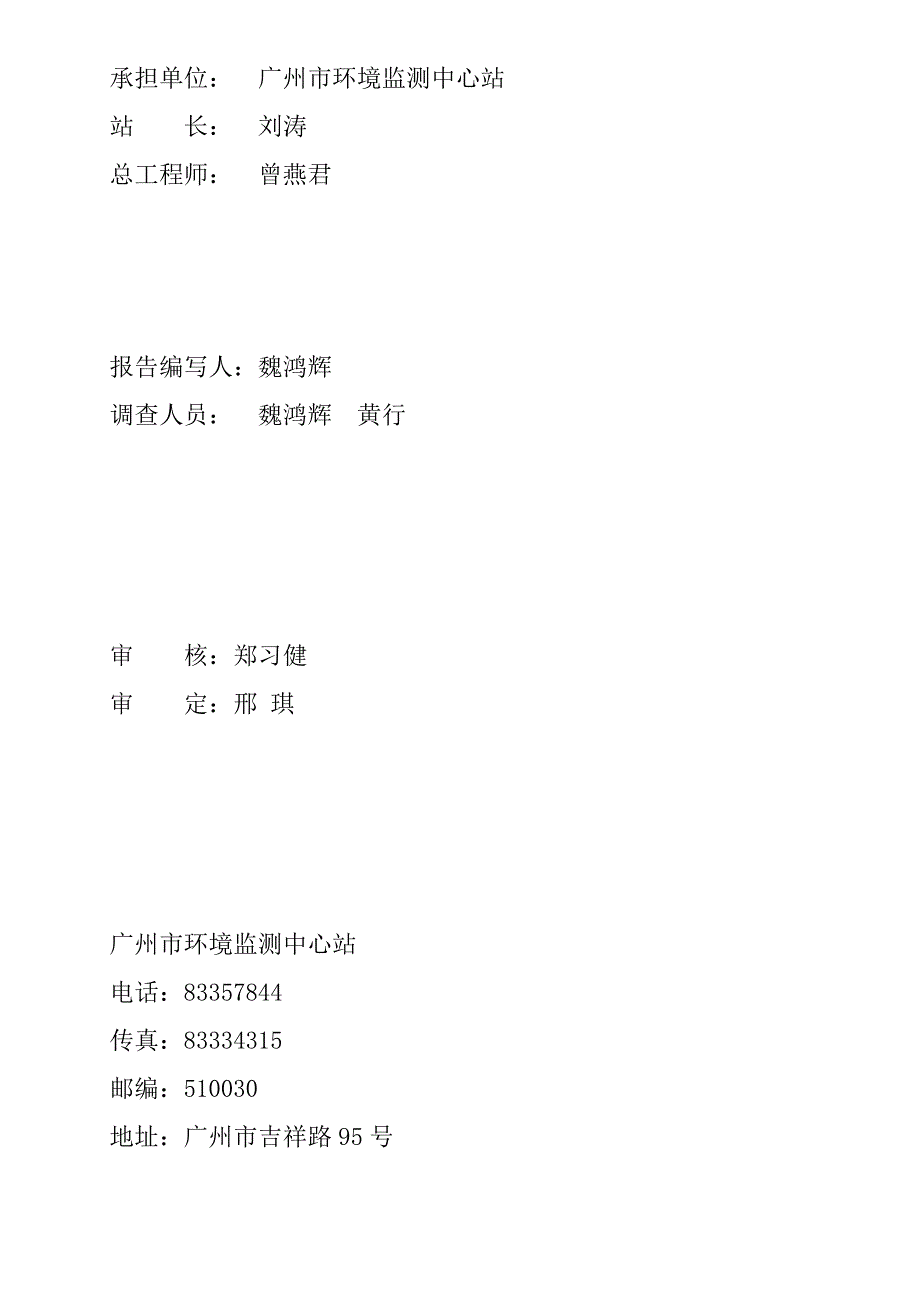 西南部片区污水现状摸查与连接项目—西朗污水系统建设项目竣工环境保护验收.doc_第2页