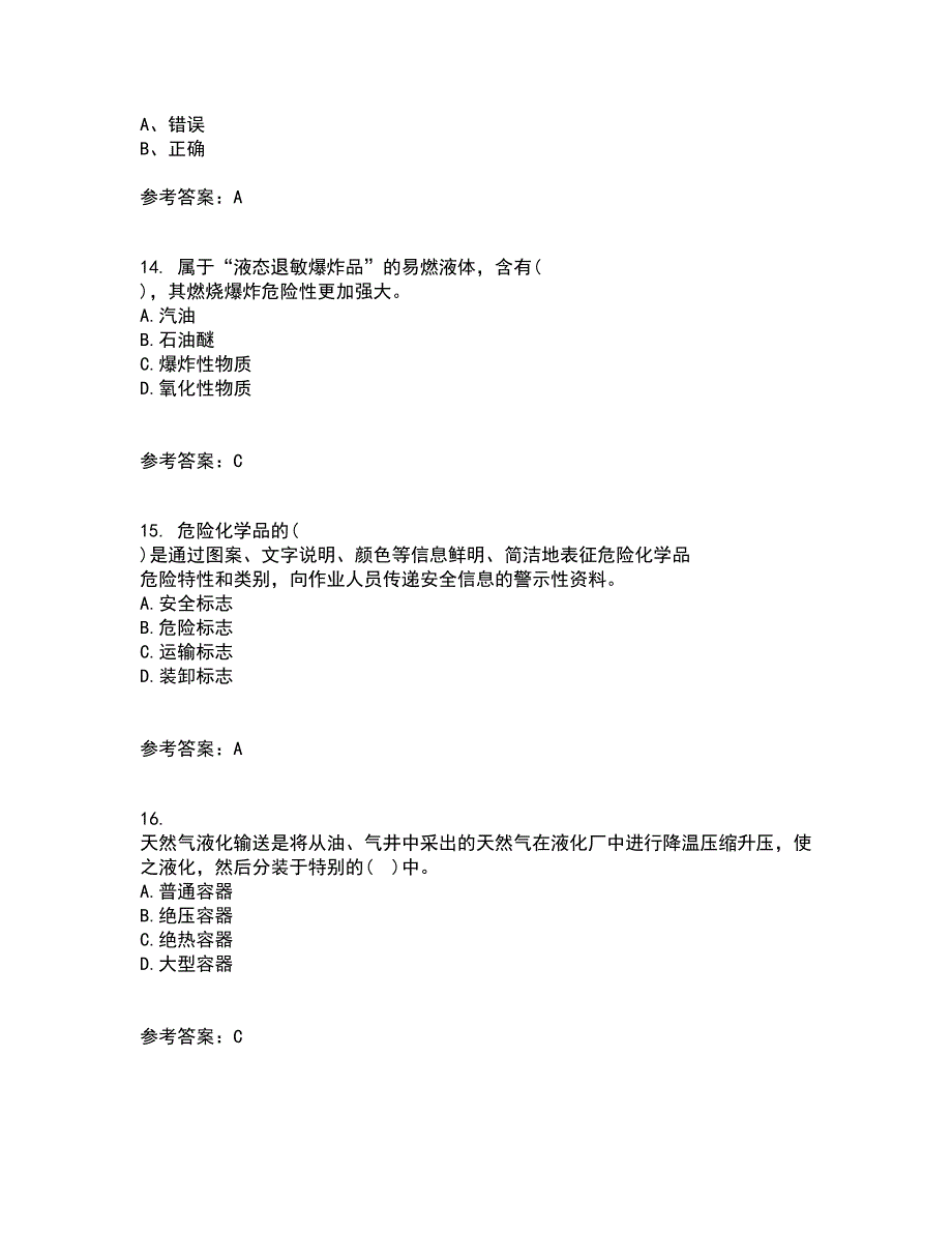 中国石油大学华东21春《输油管道设计与管理》在线作业一满分答案19_第4页