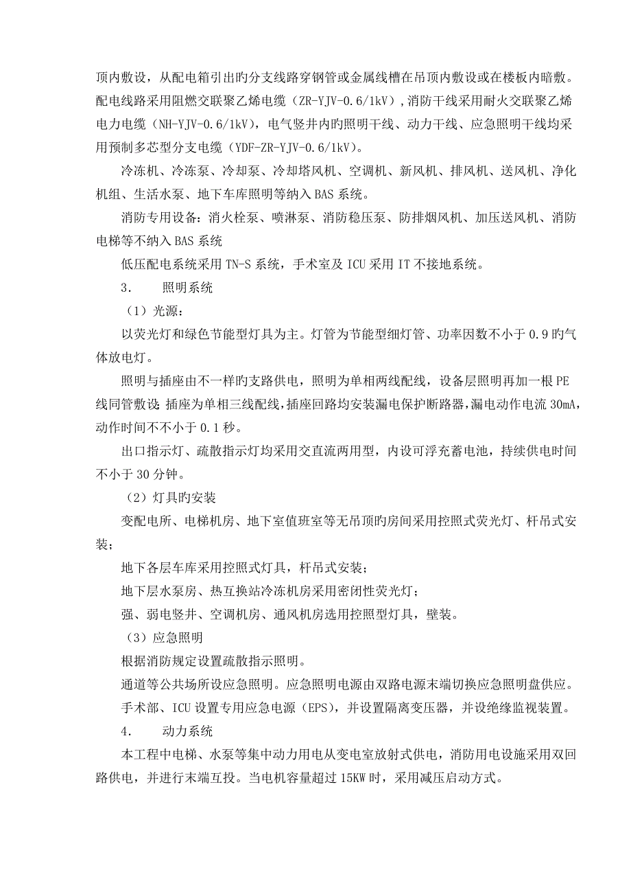 医院电气工程施工组织设计_第2页