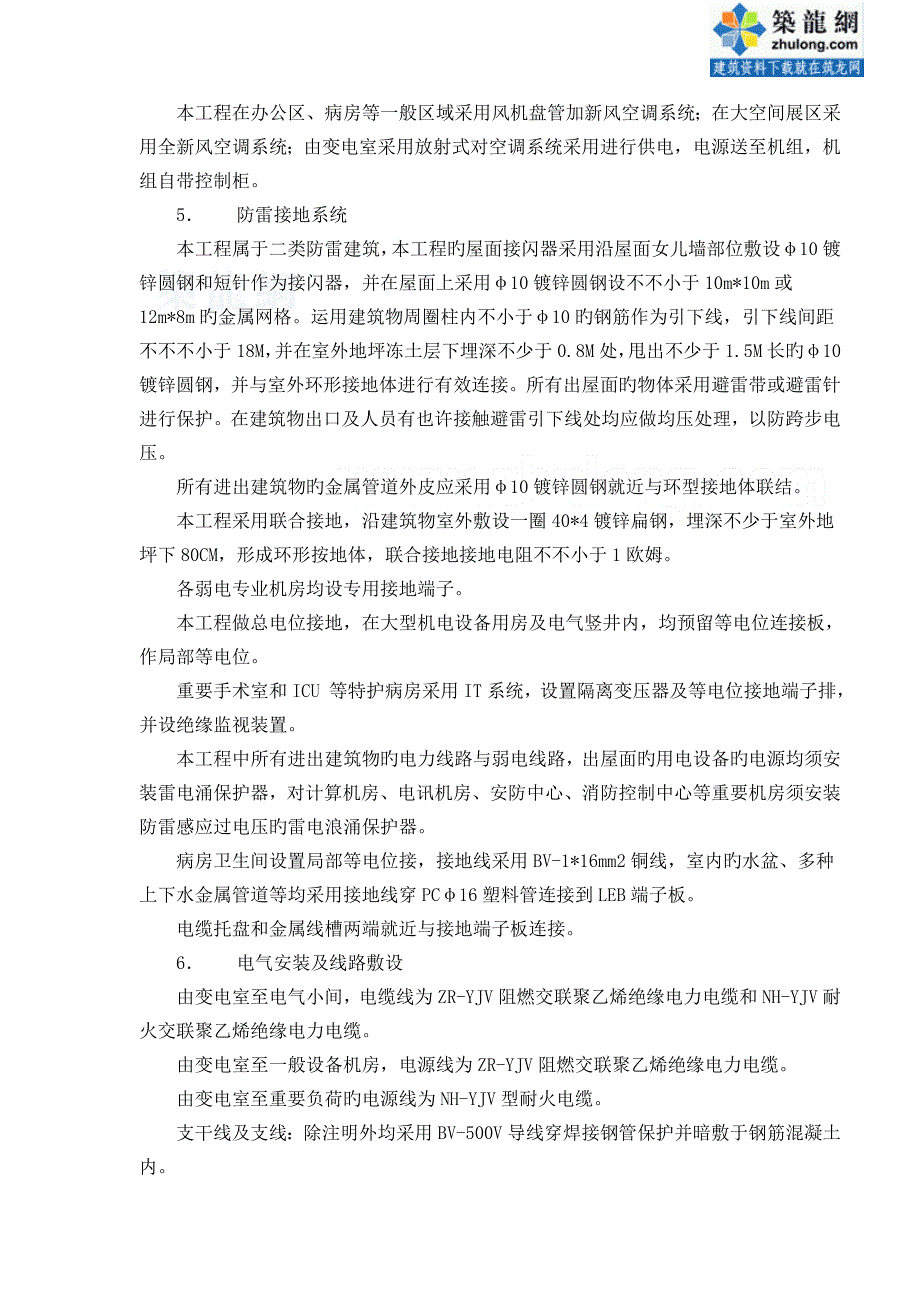 医院电气工程施工组织设计_第3页