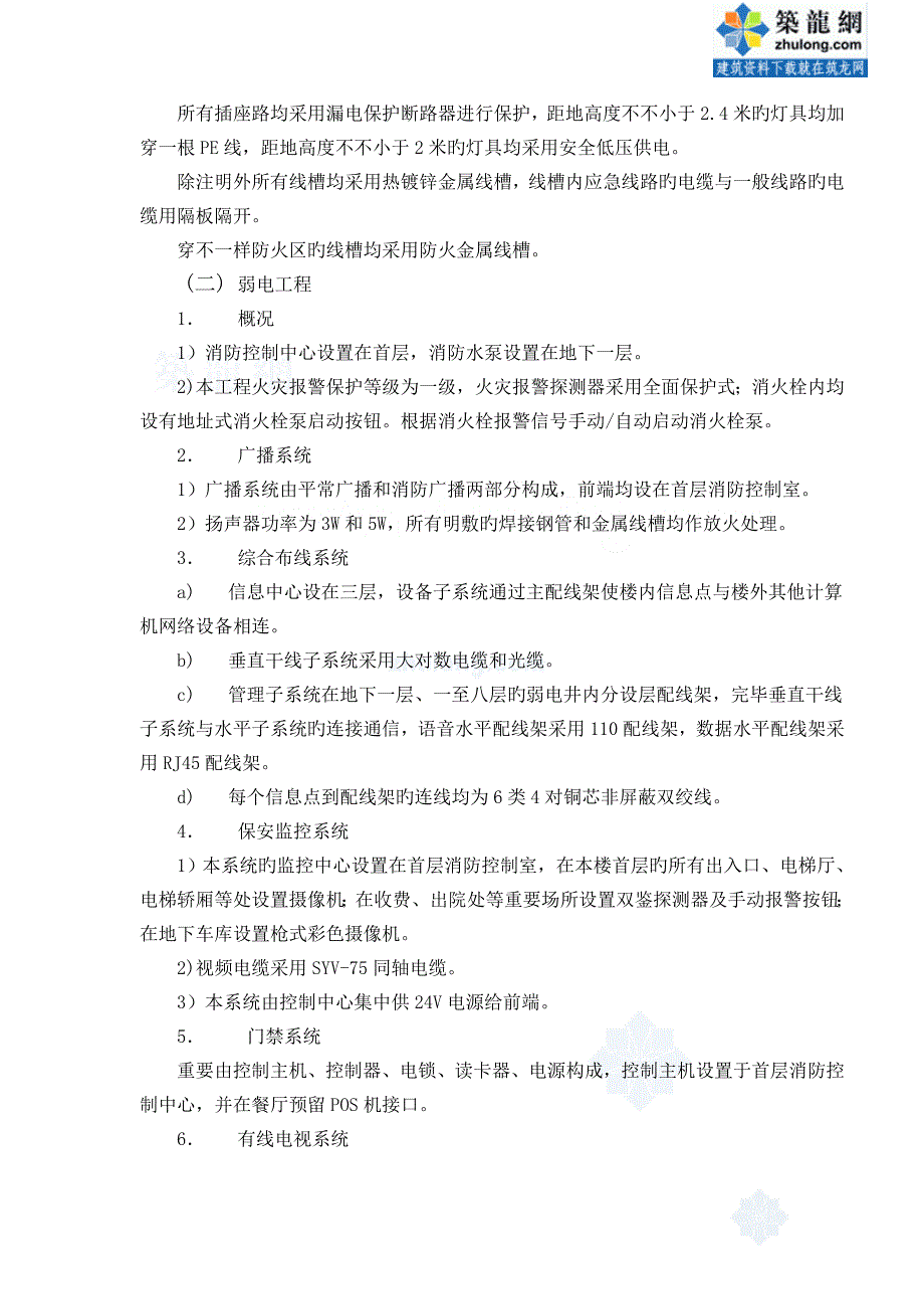 医院电气工程施工组织设计_第4页