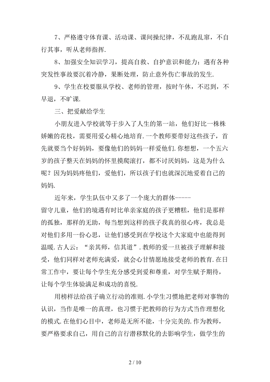 一年级班主任开学季工作计划范文模板_第2页