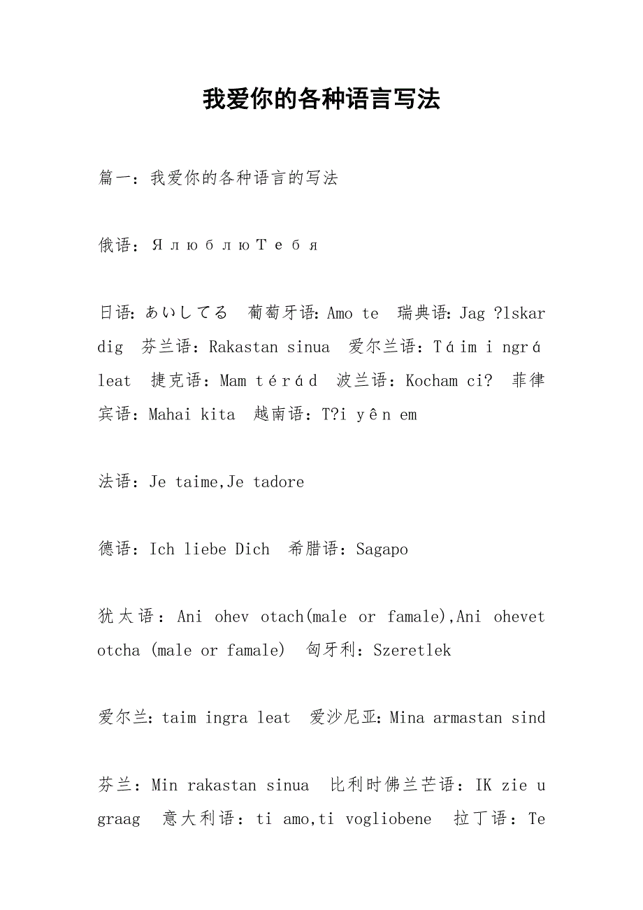 我爱你的各种语言写法.docx_第1页
