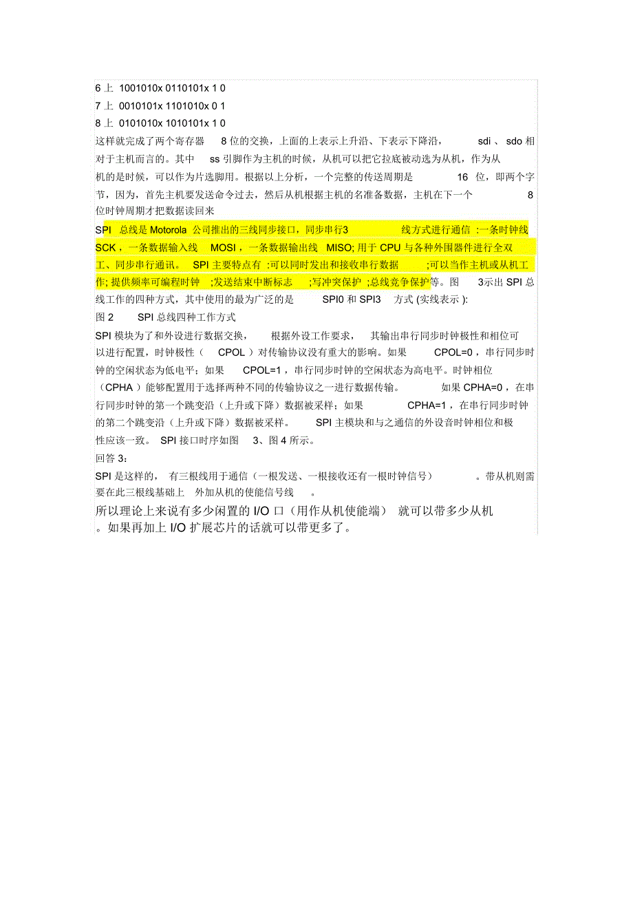 SPI的通信速率到底可以达到多少_第3页