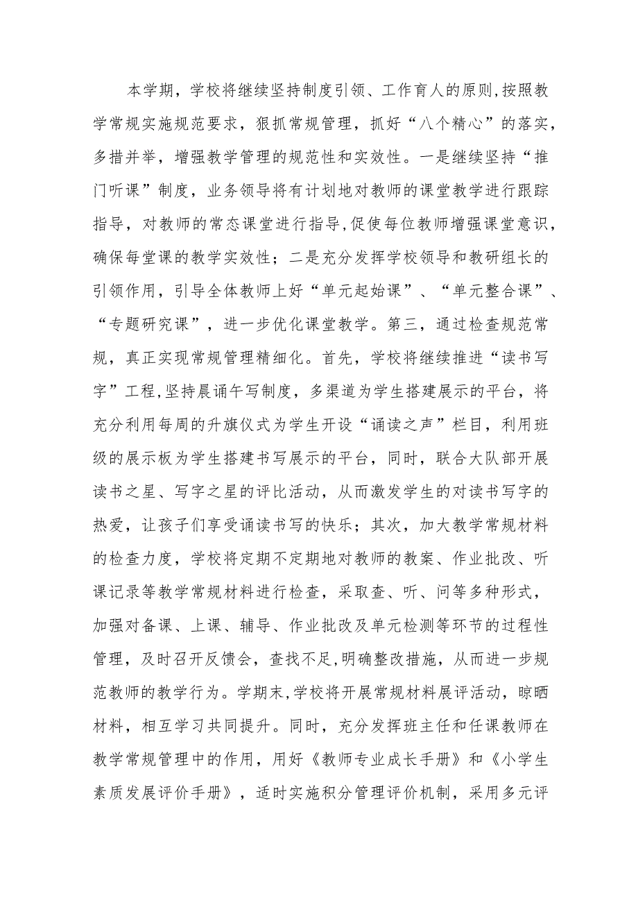 实验学校2023年教学工作计划七篇例文_第2页