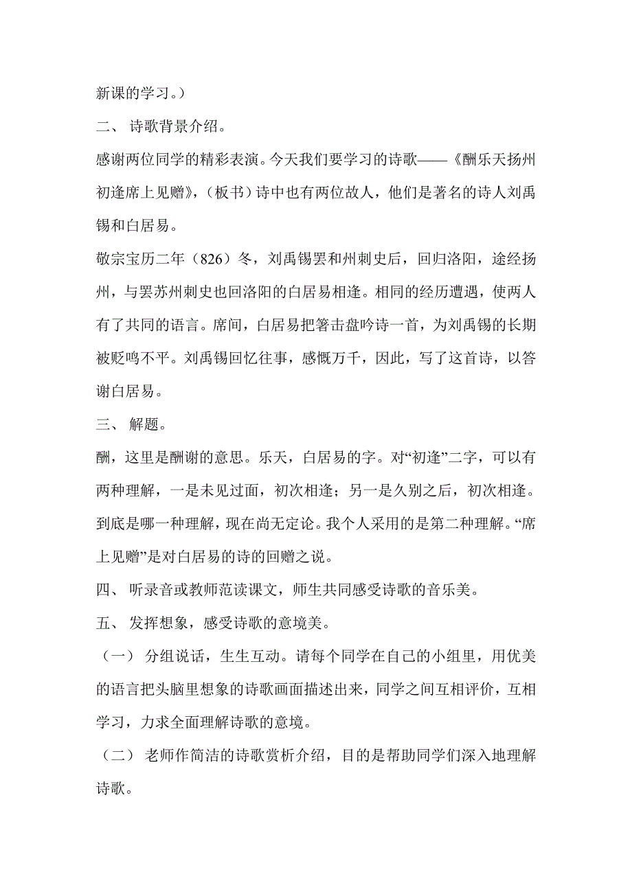 酬乐天扬州初逢席上见赠12.doc_第4页