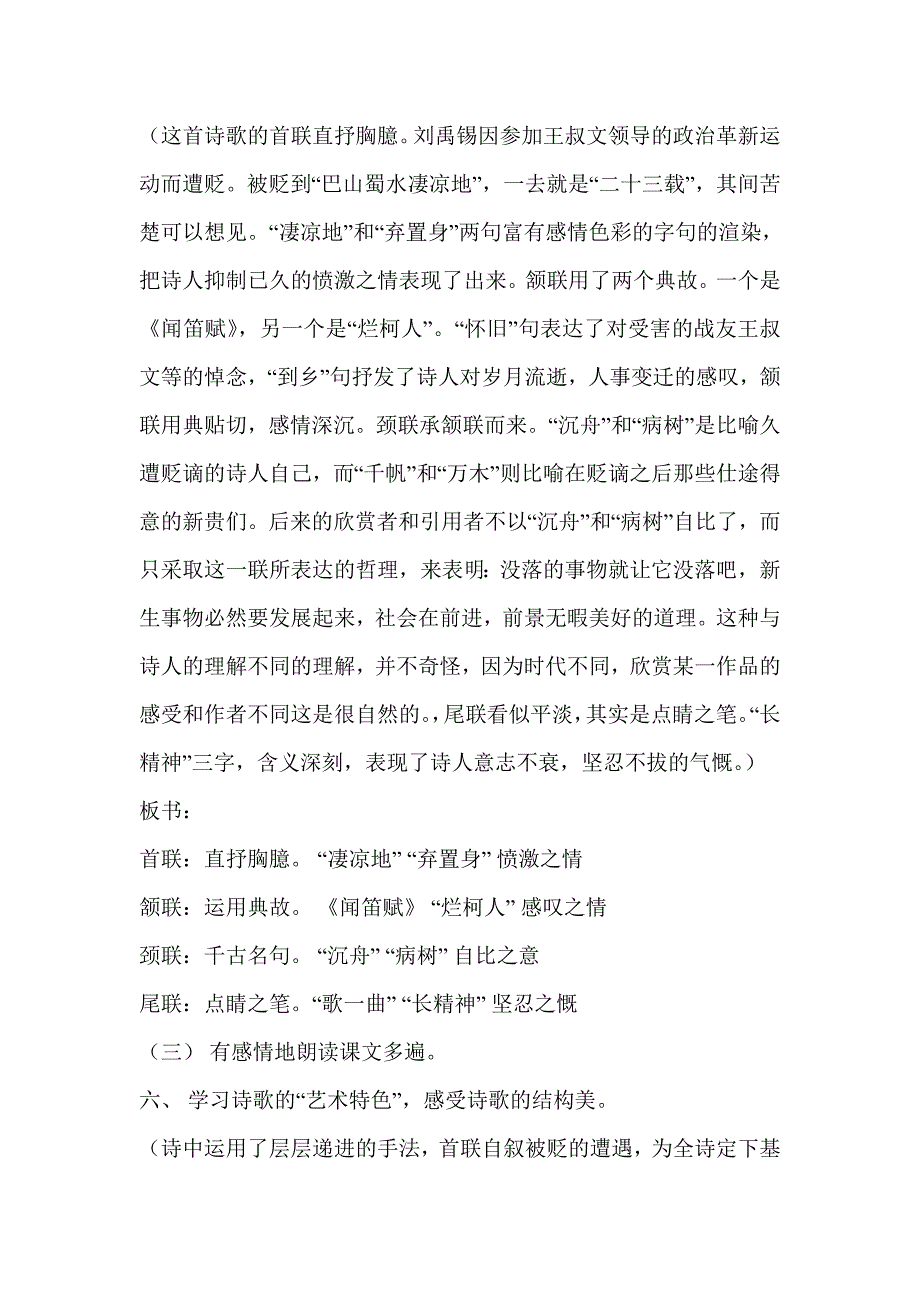 酬乐天扬州初逢席上见赠12.doc_第5页