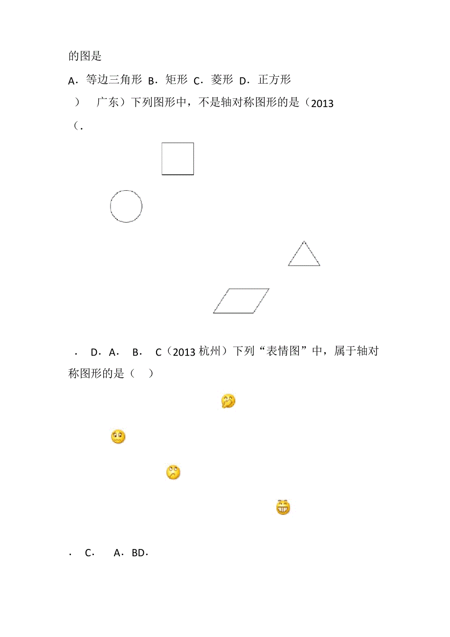 苏教版四年级下册数学平移轴对称旋转练习题42849_第2页