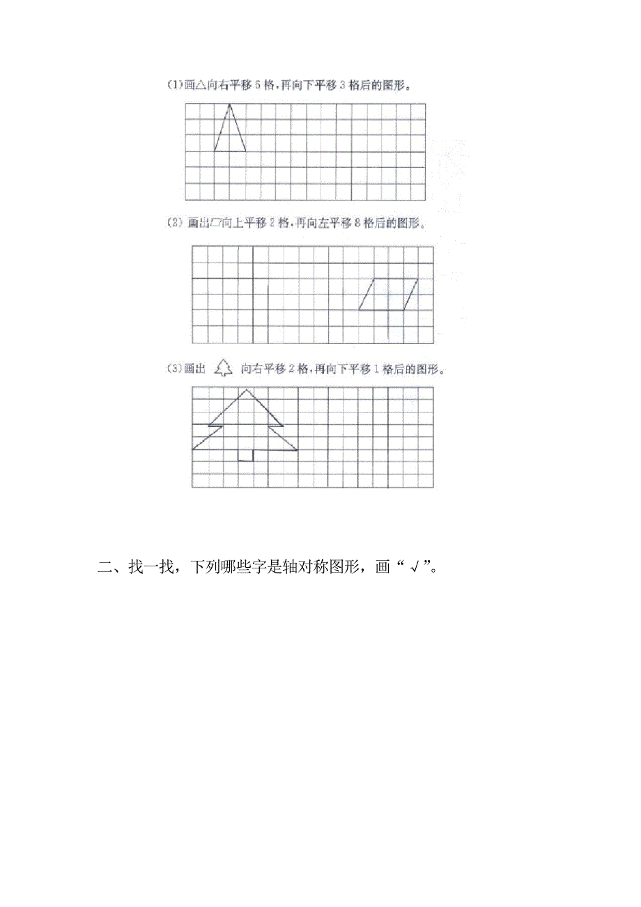 苏教版四年级下册数学平移轴对称旋转练习题42849_第3页