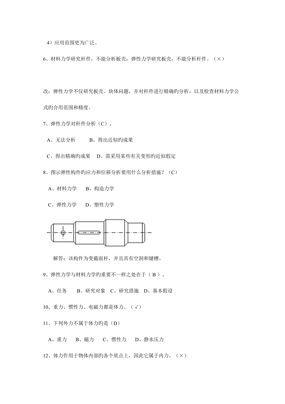 2023年弹性力学题库.doc_第2页