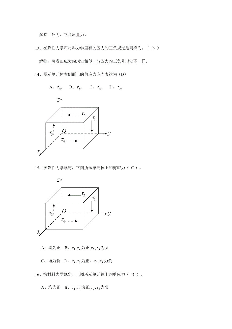 2023年弹性力学题库.doc_第3页