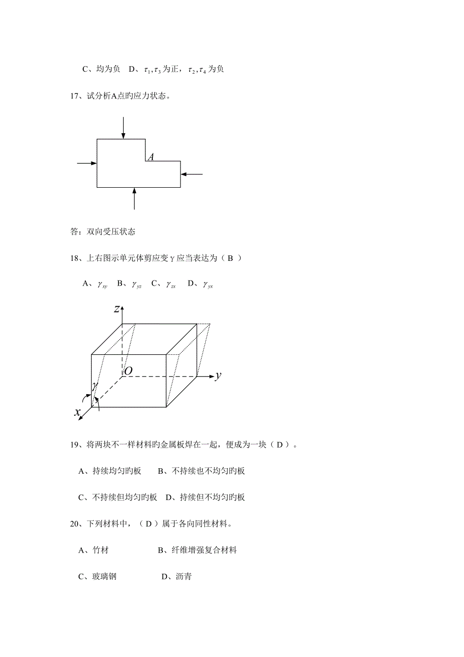 2023年弹性力学题库.doc_第4页