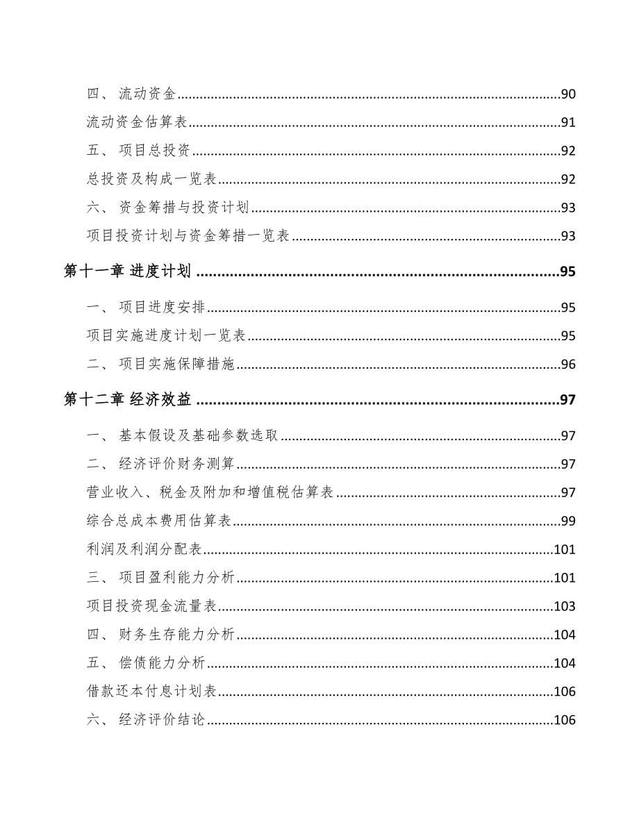 南京关于成立丙纶公司可行性报告_第5页