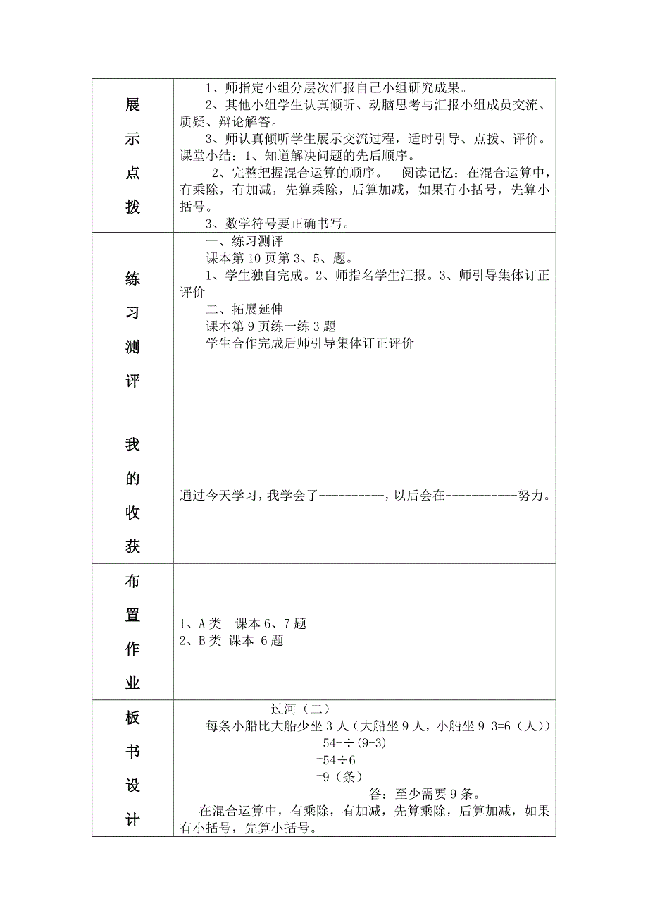 过河导学案2_第2页