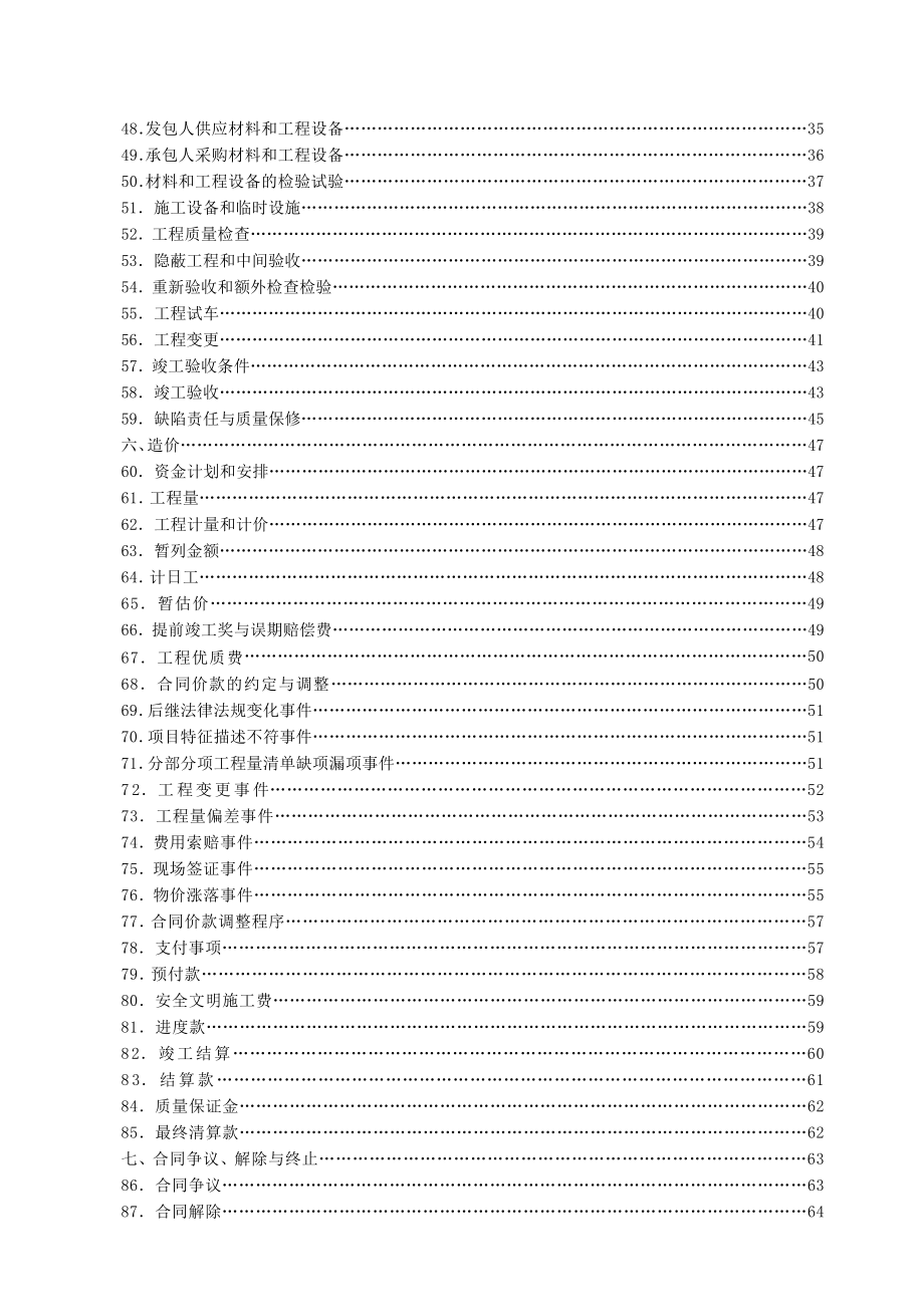 《广东省建设工程标准施工合同》版_第3页