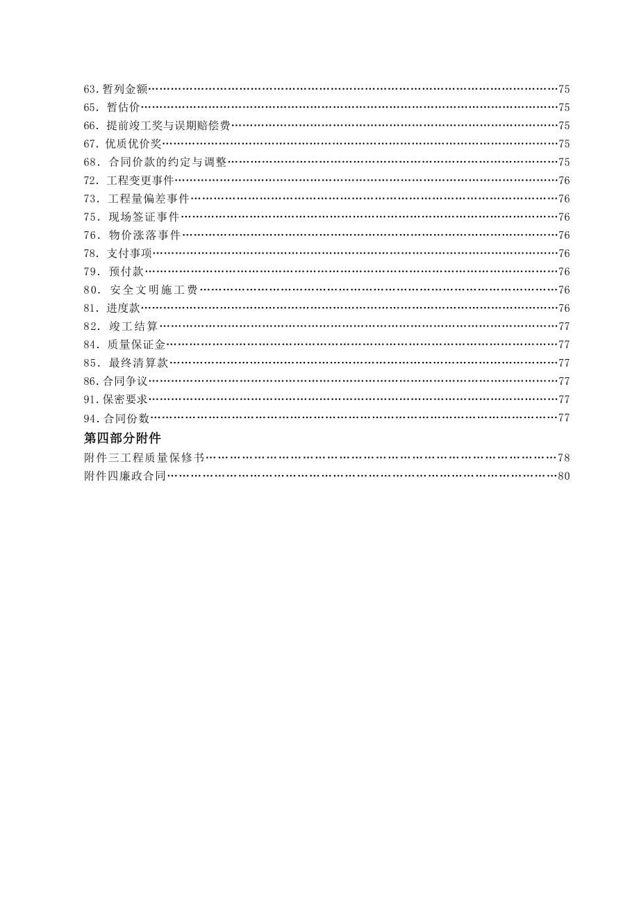 《广东省建设工程标准施工合同》版_第5页