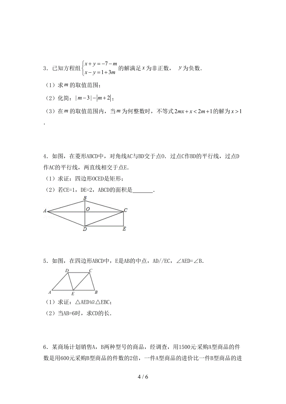 八年级数学上册期末试卷及答案【汇编】.doc_第4页