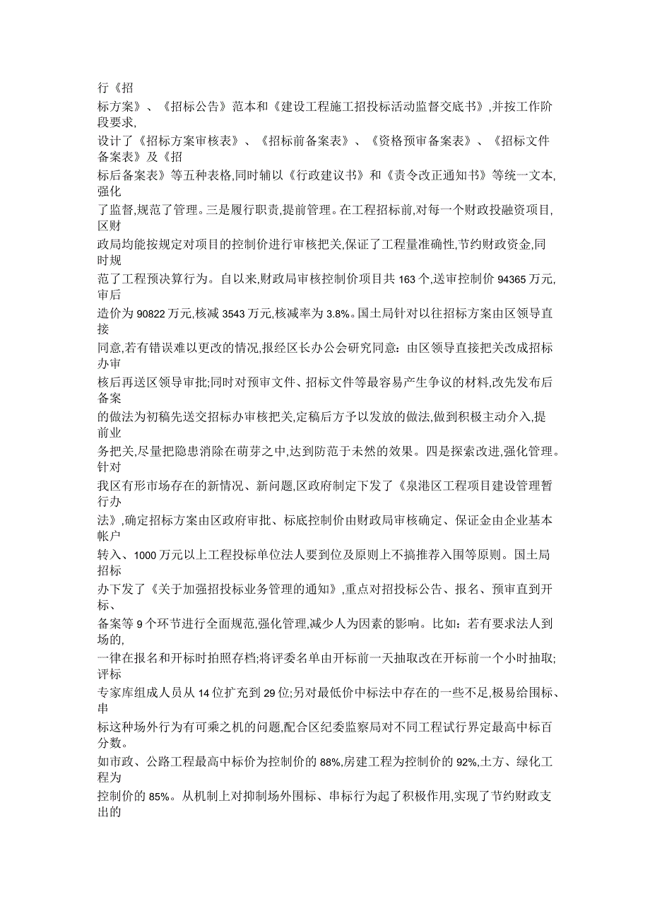 贯彻实施招投标法的成效与对策_第2页