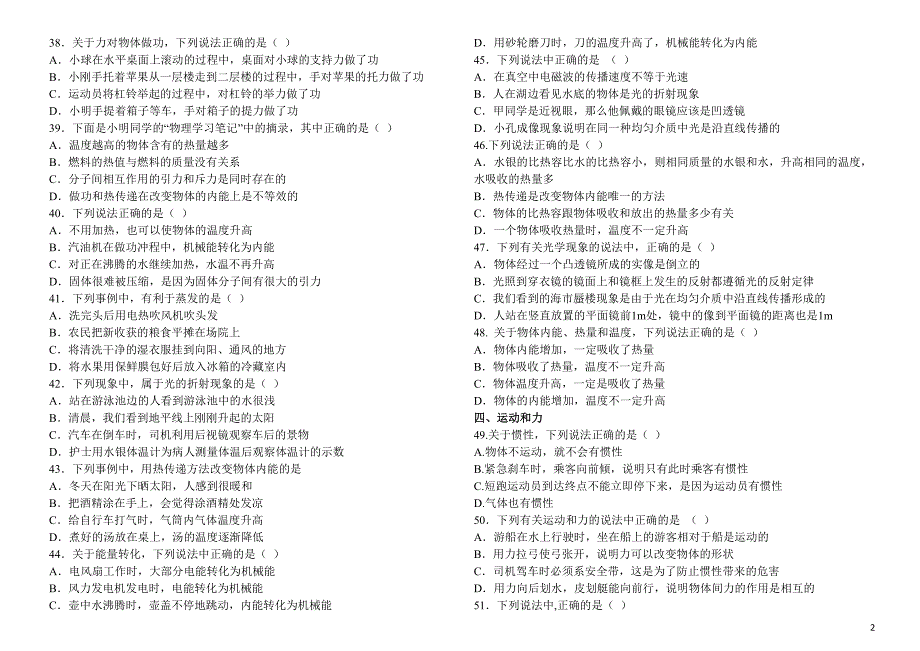 初三物理多项0选择题练习-第一学期部分.doc_第2页