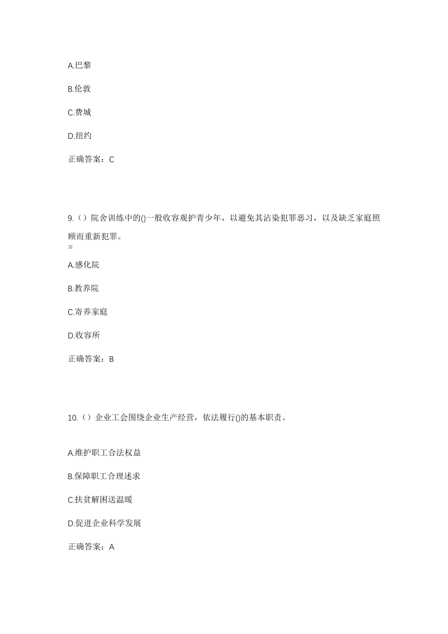 2023年四川省眉山市彭山区观音街道社区工作人员考试模拟试题及答案_第4页