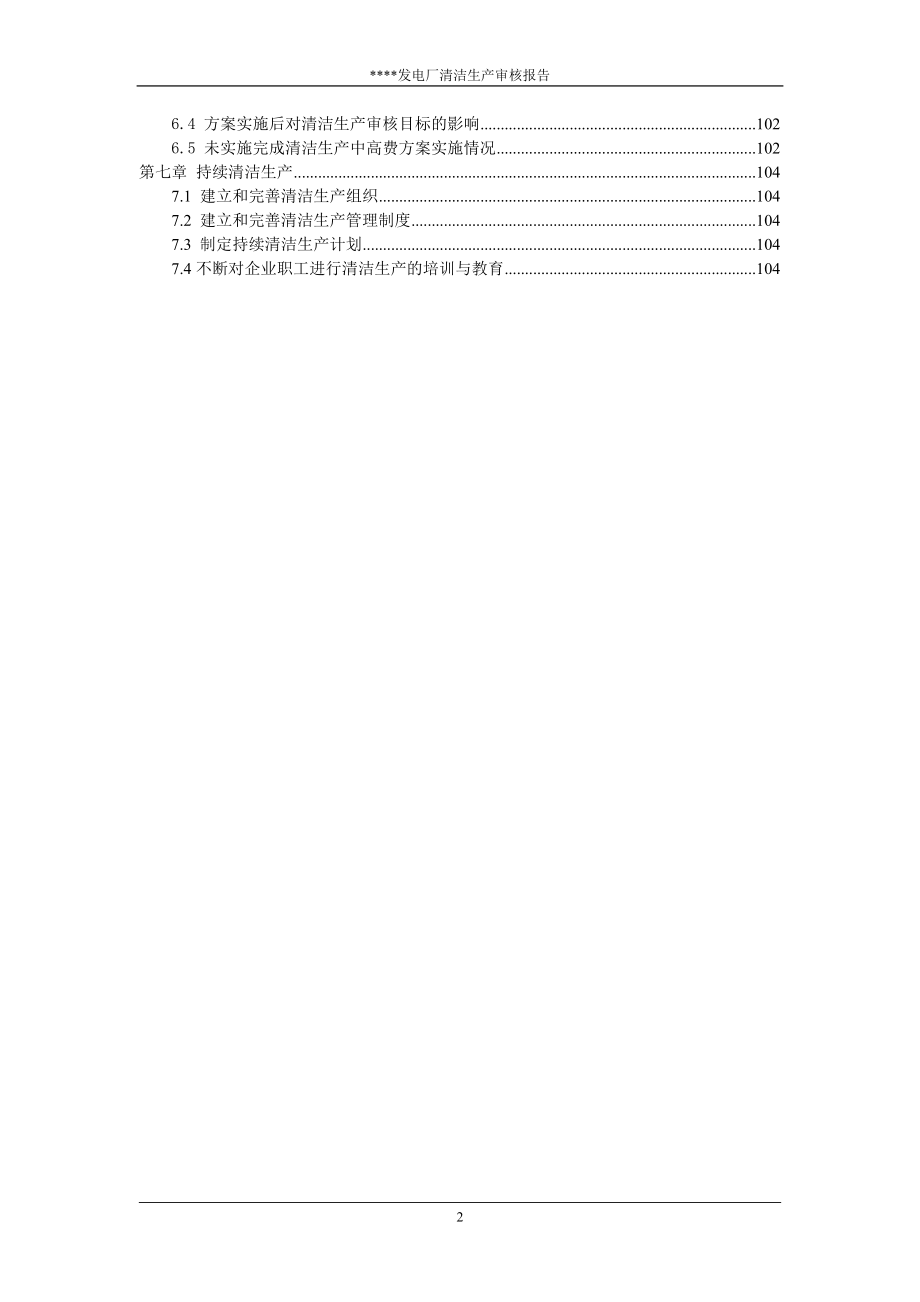 发电厂清洁生产审核报告.doc_第3页