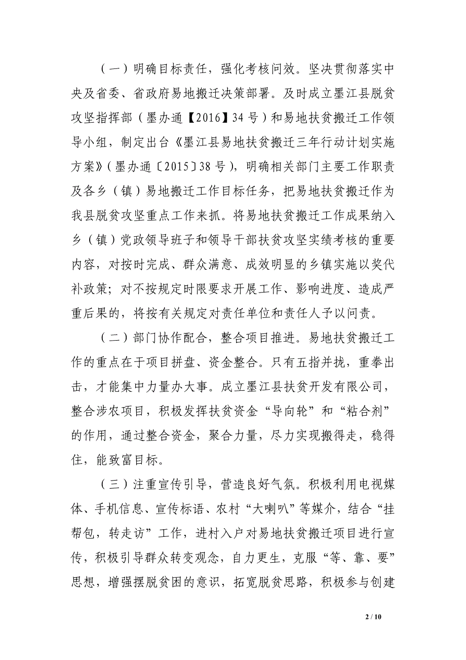 墨江县发改局关于易地扶贫搬迁在墨江县的实践与思考_第2页