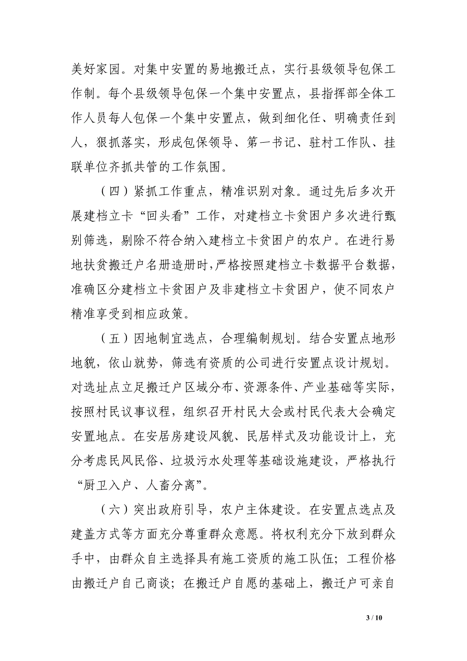 墨江县发改局关于易地扶贫搬迁在墨江县的实践与思考_第3页