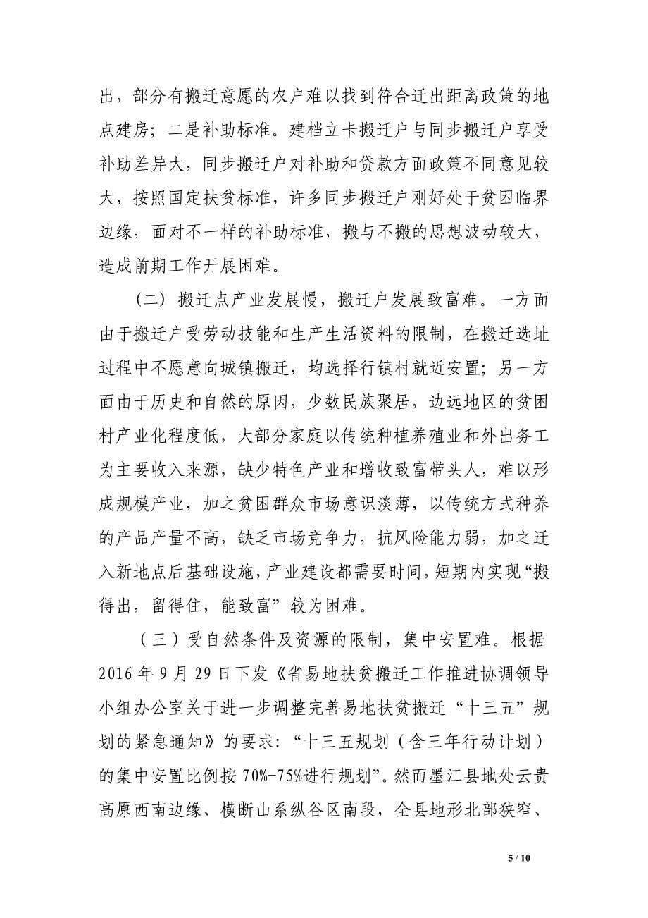 墨江县发改局关于易地扶贫搬迁在墨江县的实践与思考_第5页