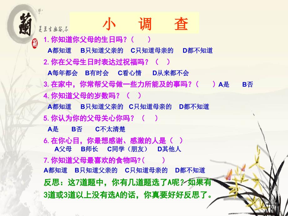 班会-道德讲堂_PPT_主题：心存感恩_孝敬父母_第4页