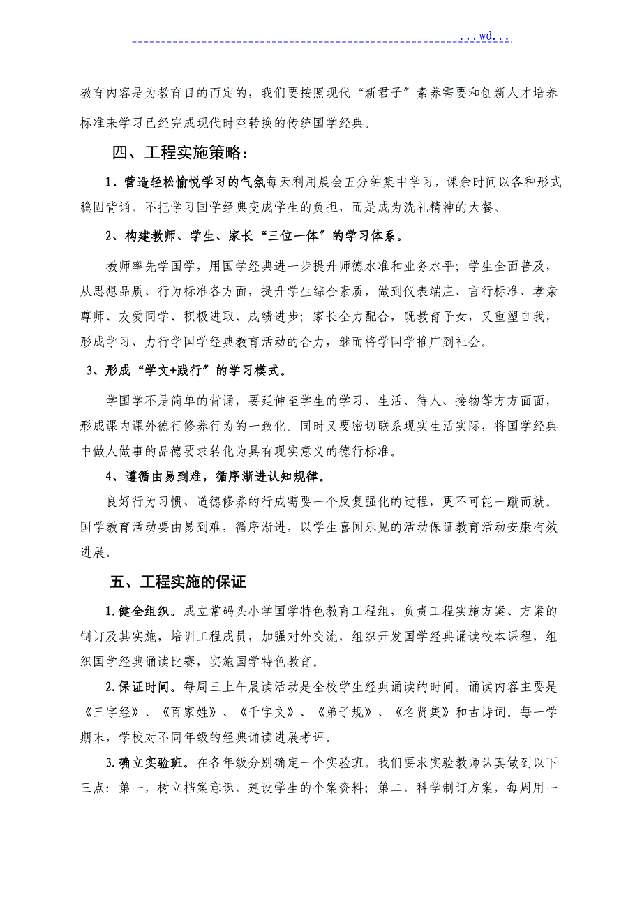 小学国学特色教育项目实施计划方案_第4页