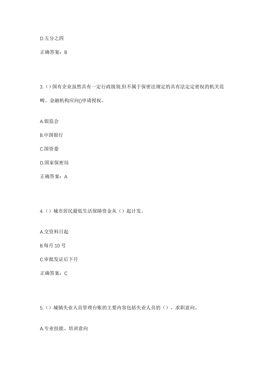 2023年四川省巴中市南江县双流镇社区工作人员考试模拟题及答案_第2页