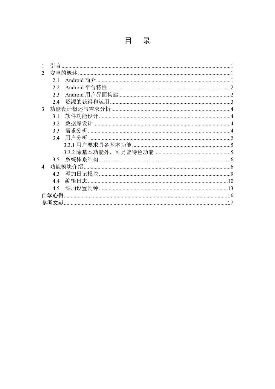 智能终端软件开发自主学习报告_第1页