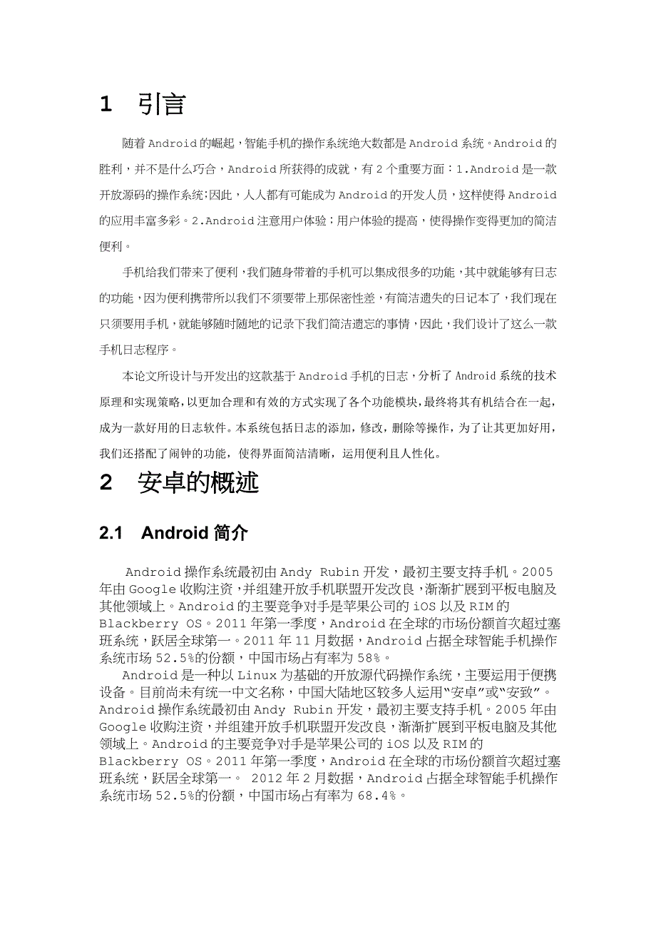 智能终端软件开发自主学习报告_第2页