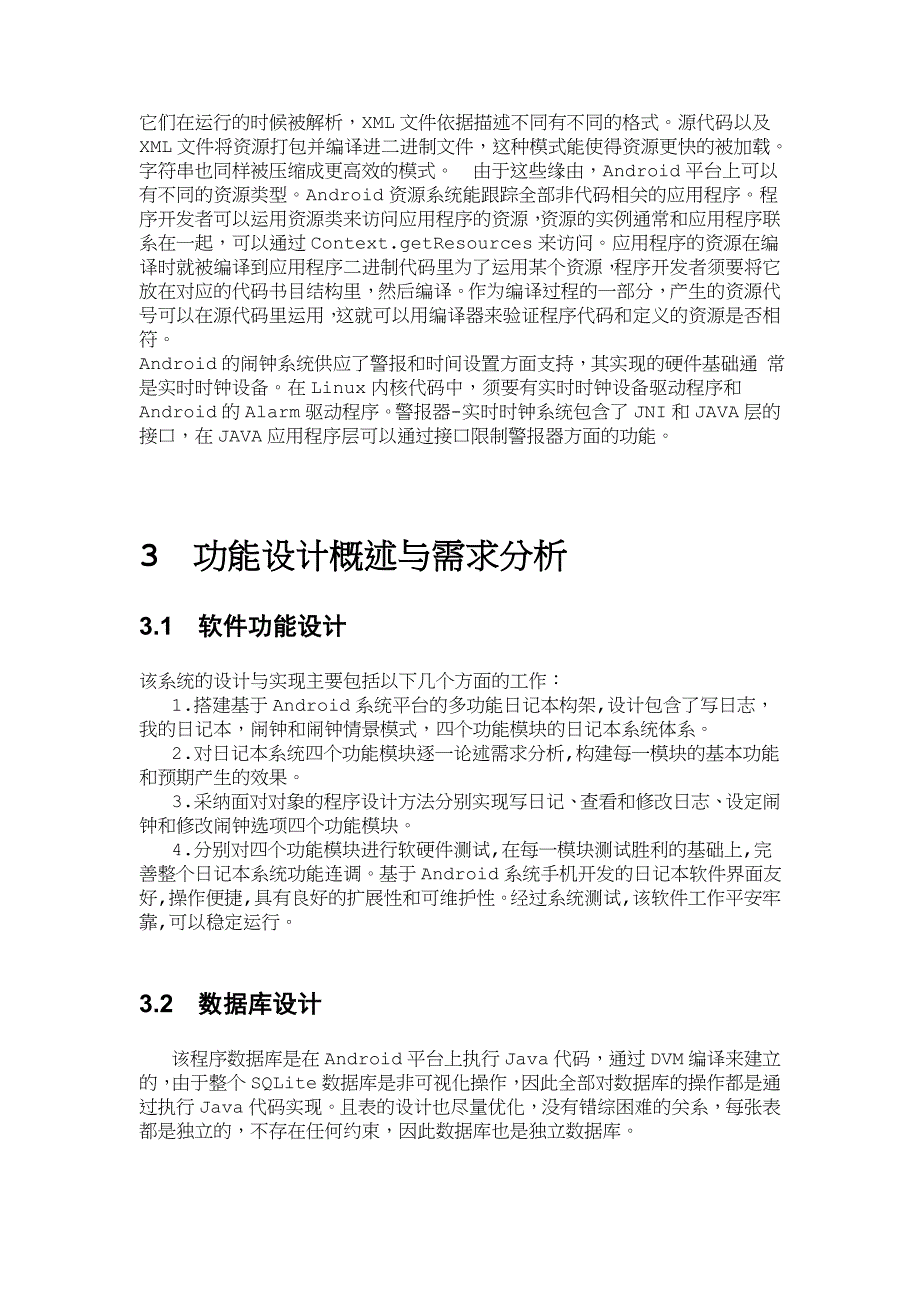 智能终端软件开发自主学习报告_第4页