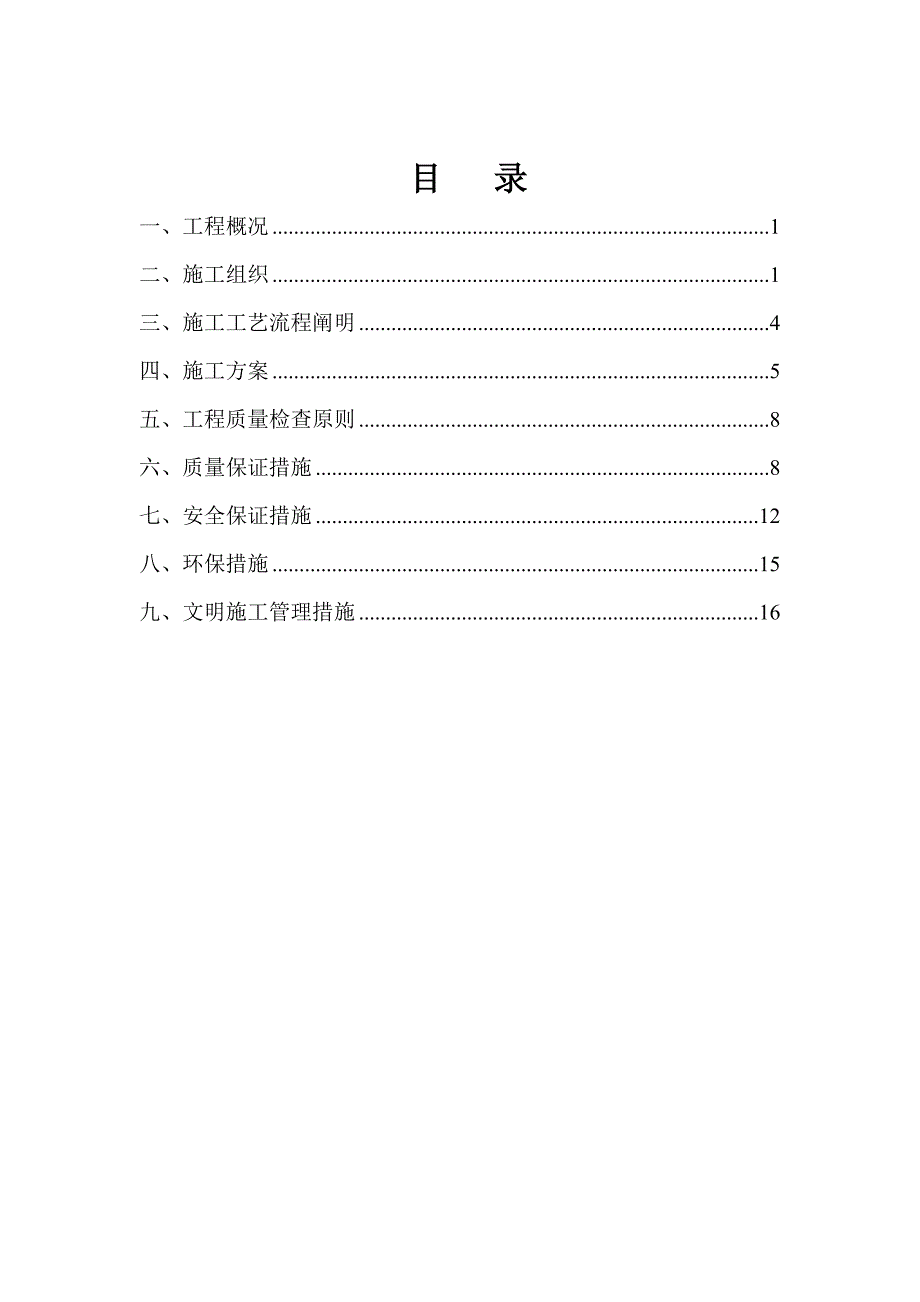 墩柱综合施工专题方案_第4页