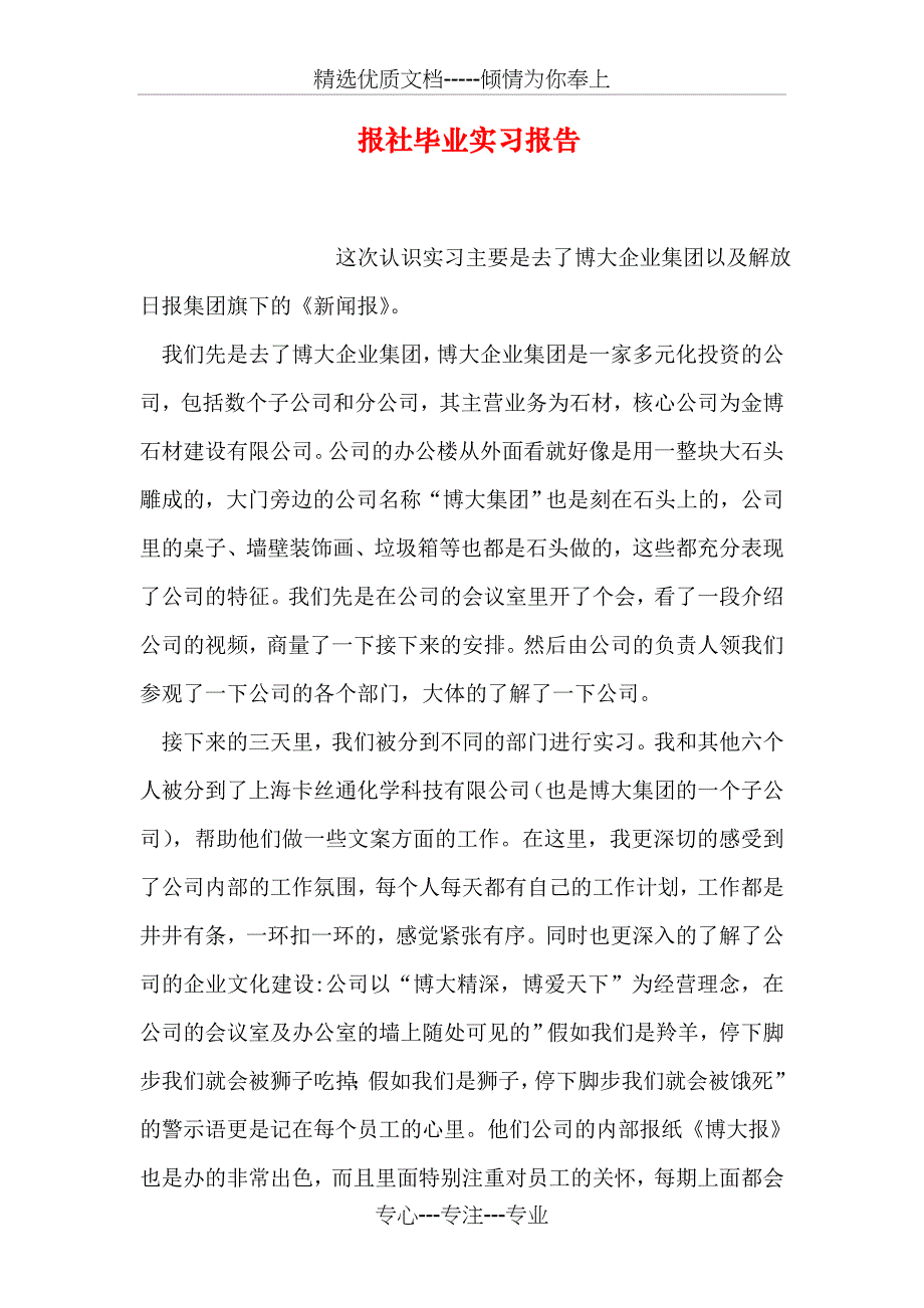 报社毕业实习报告_第1页