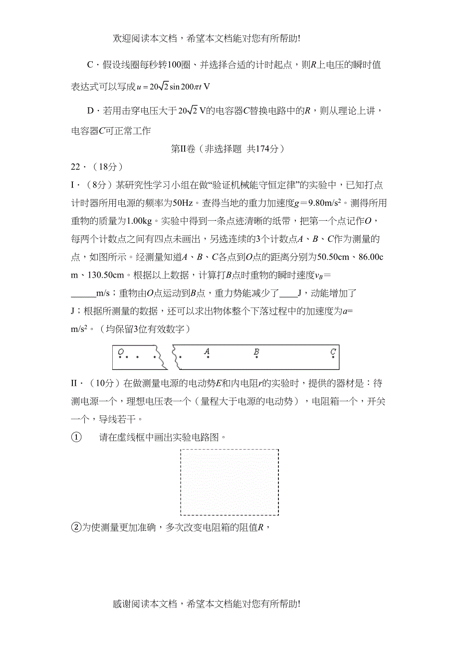 2022年浙江省宁波市高三年级模拟考试理综物理部分高中物理_第4页