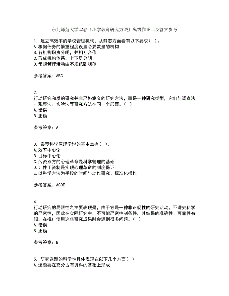 东北师范大学22春《小学教育研究方法》离线作业二及答案参考76_第1页