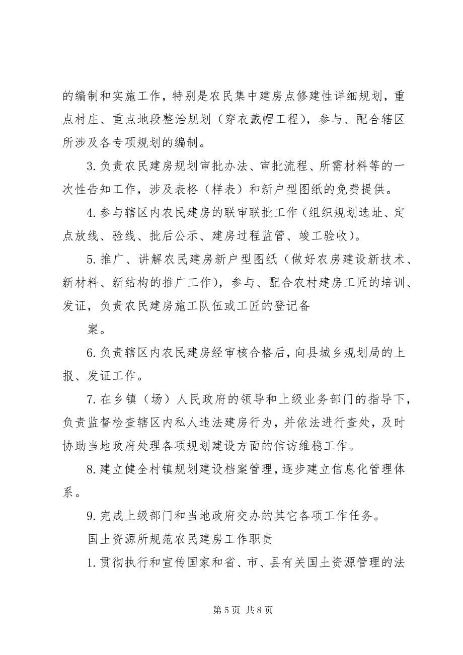 2023年县区乡镇规划建设管理体制改革实施意见.docx_第5页