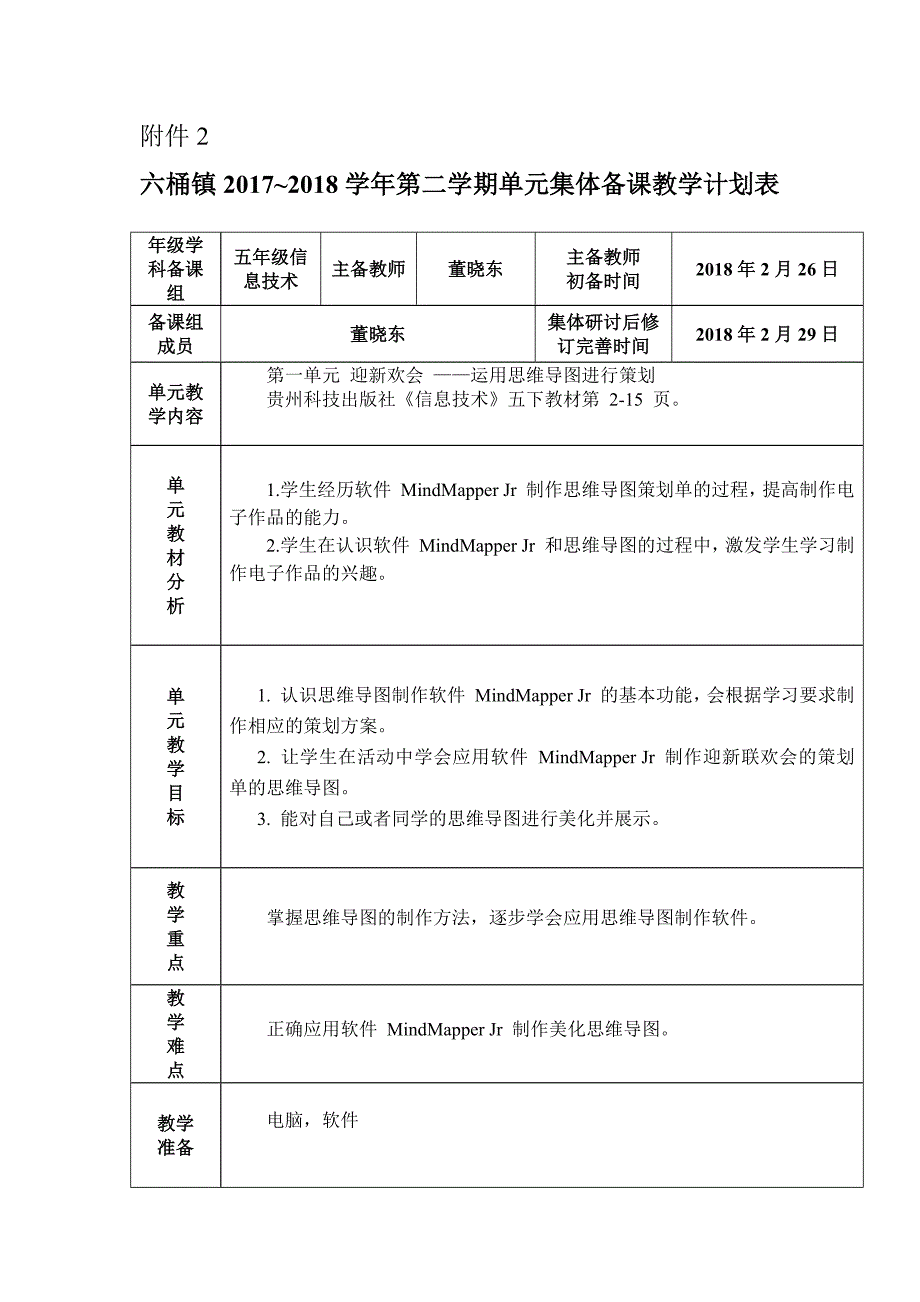 五年级下册信息技术教案.doc_第1页