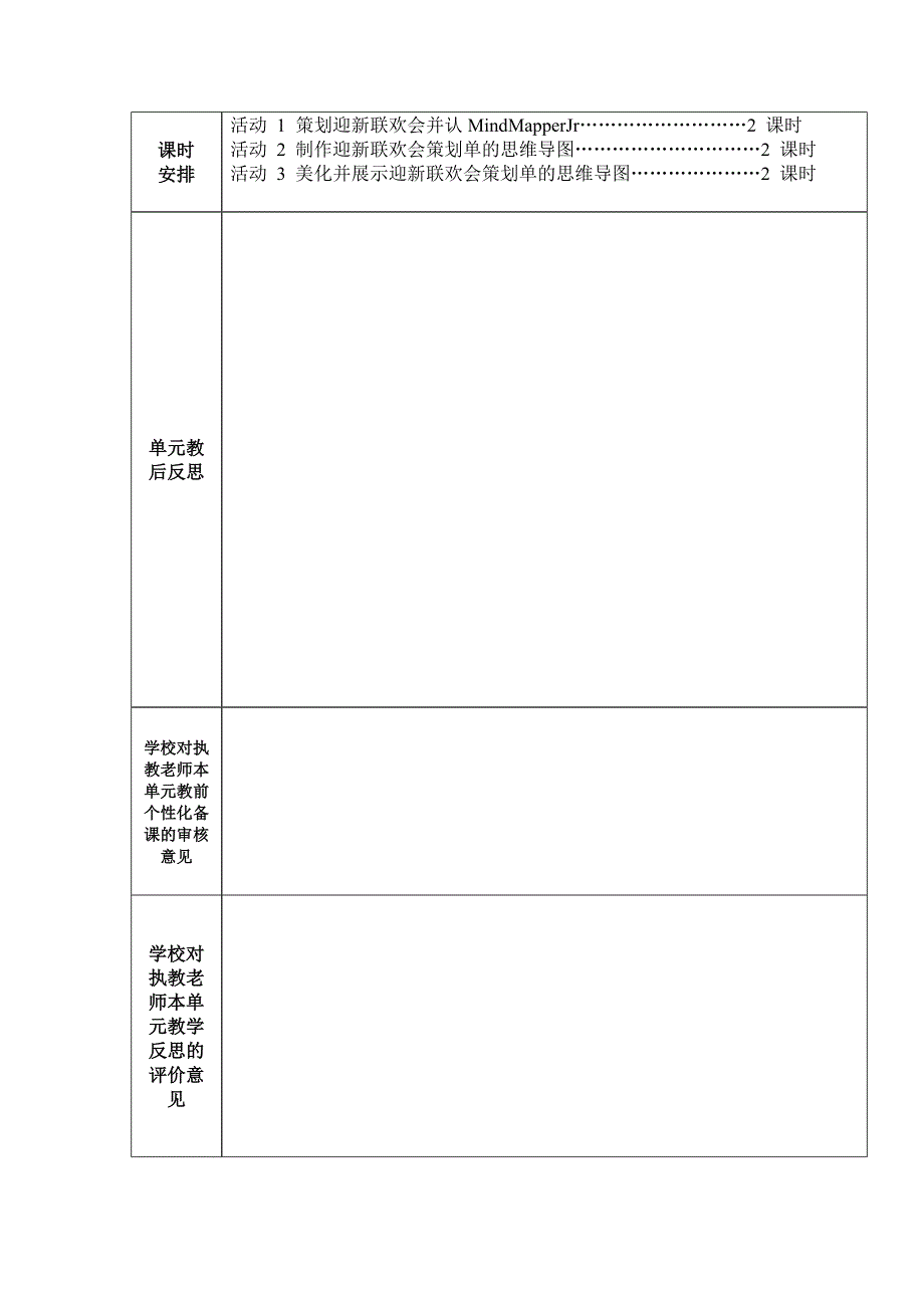 五年级下册信息技术教案.doc_第2页