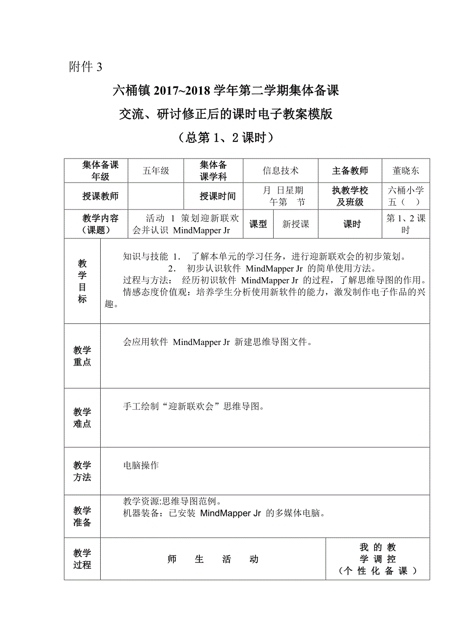 五年级下册信息技术教案.doc_第3页