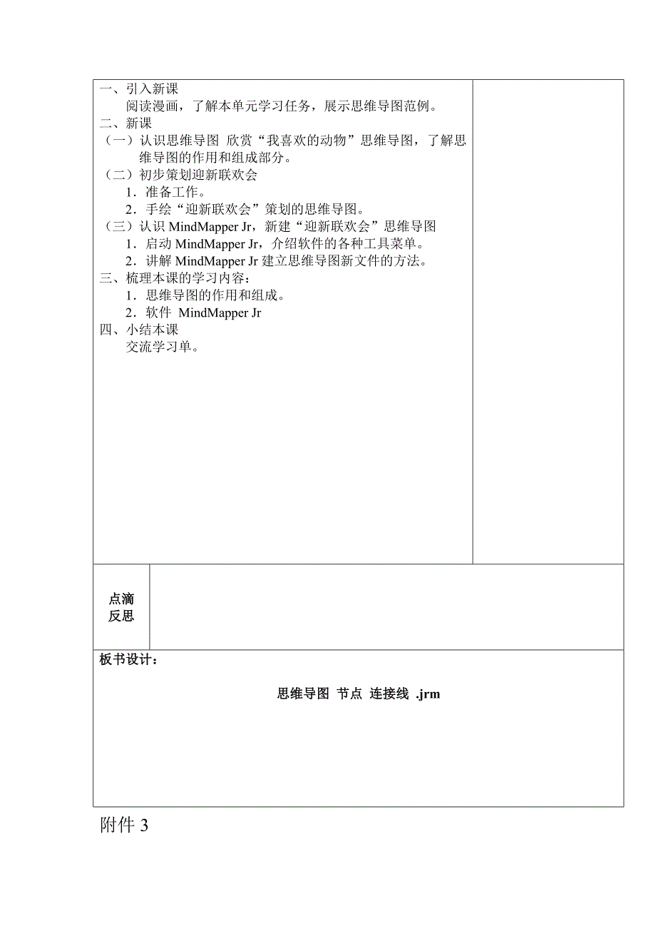 五年级下册信息技术教案.doc_第4页