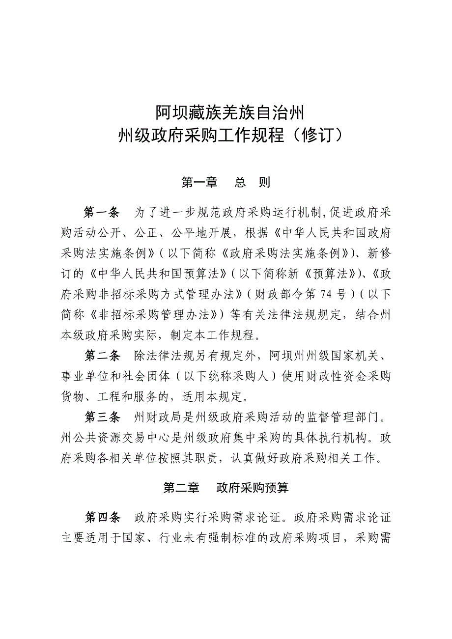 阿坝藏族羌族自治州_第1页