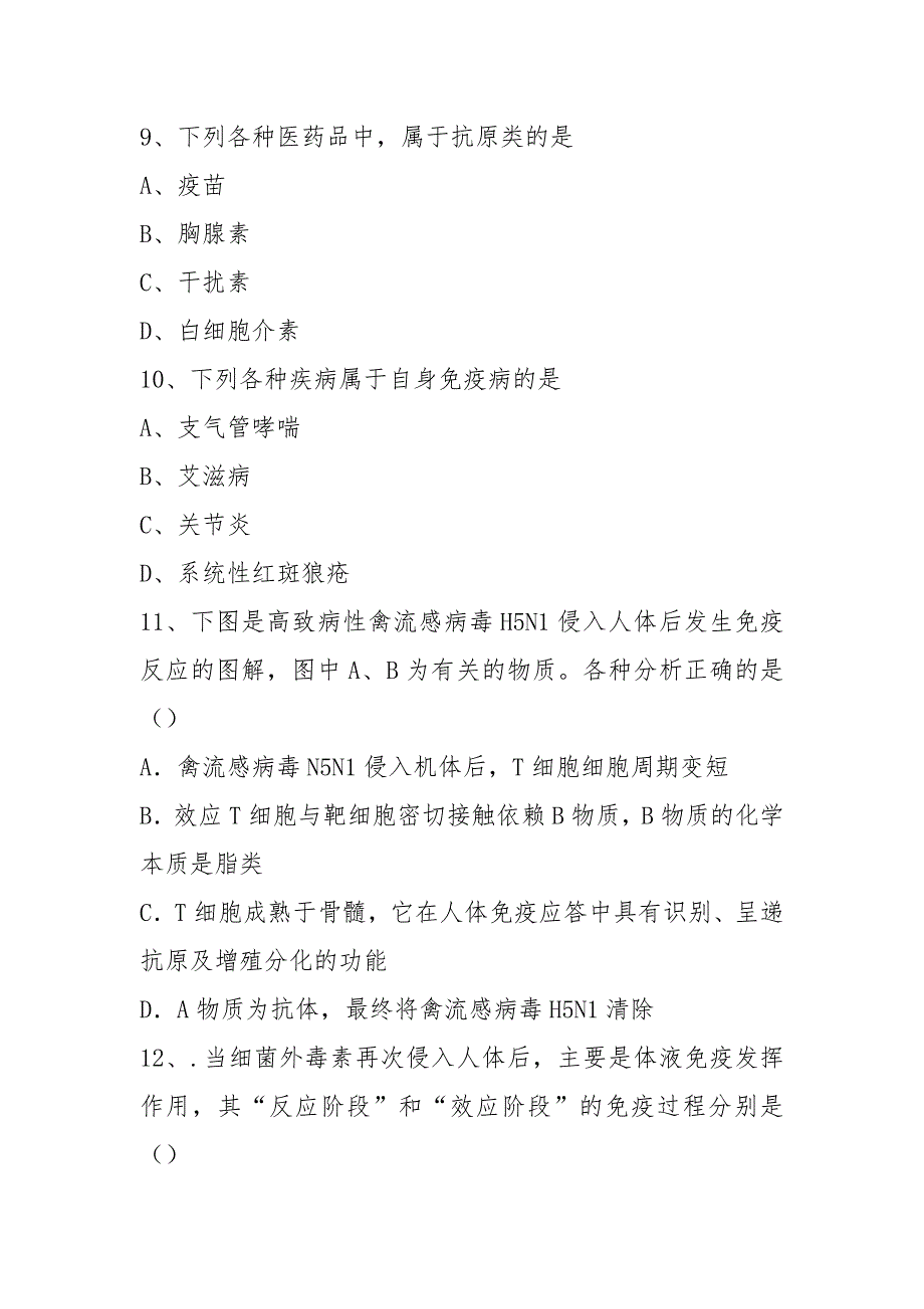 (整理)下列各项中属于特异性免疫的是.docx_第3页