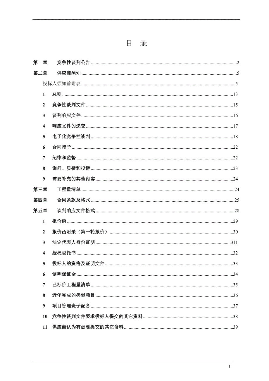 灵宝大王镇2018年农村综合改革一事一议财政奖补项目_第2页