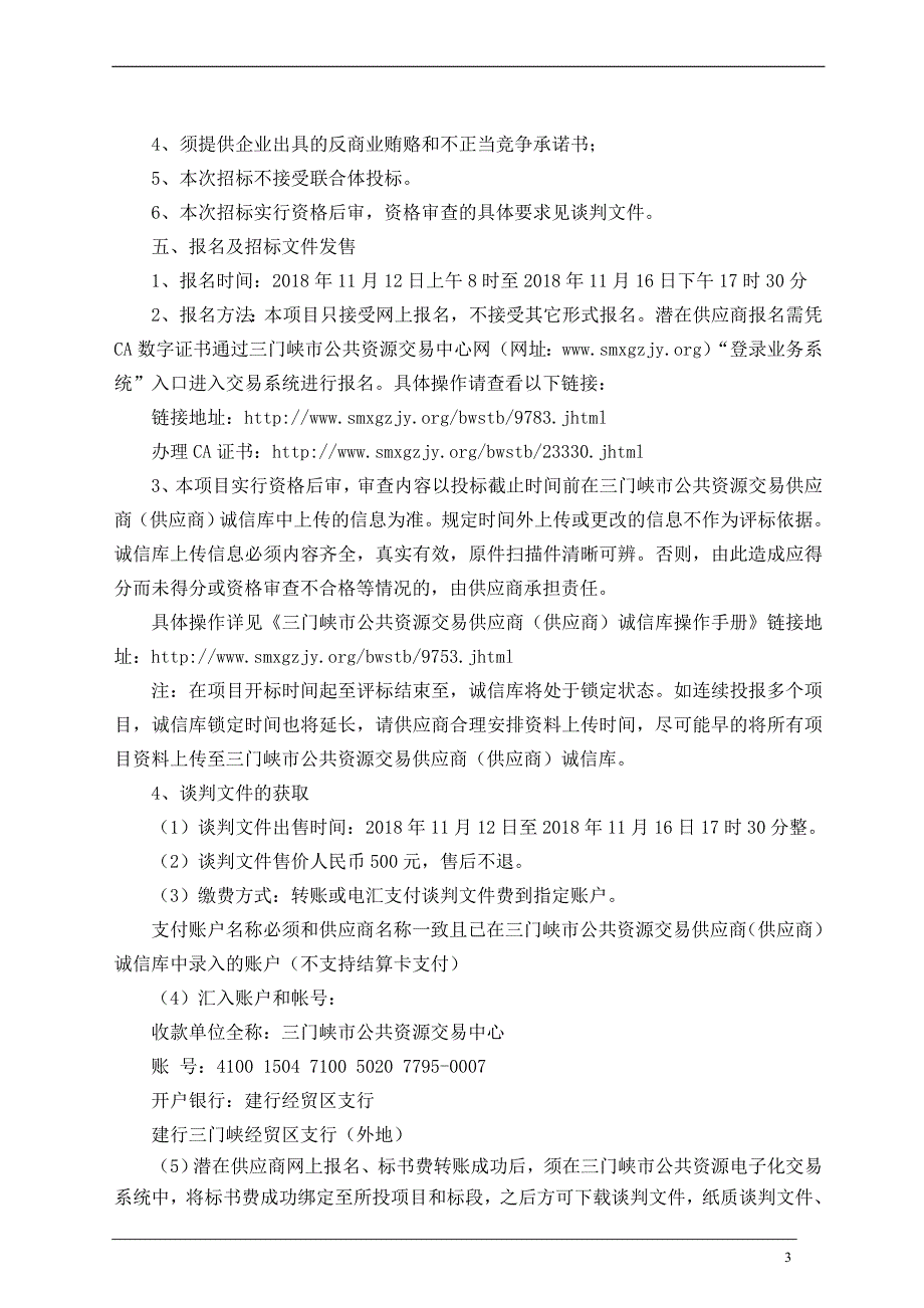 灵宝大王镇2018年农村综合改革一事一议财政奖补项目_第4页