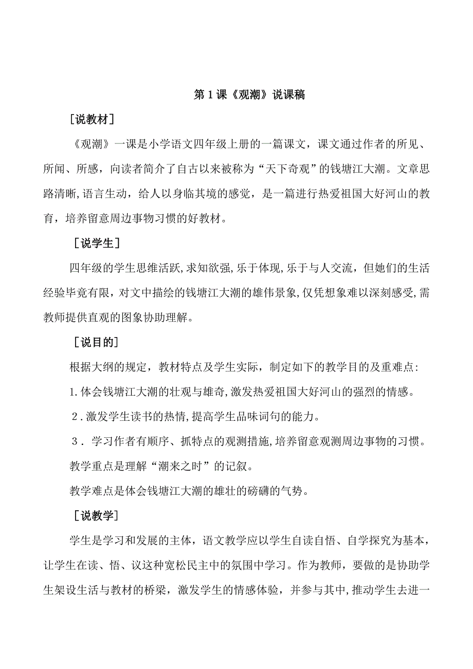 张掖部编人教版语文四年级上册-第1课《观潮》教学资源包-教案-说课稿-课堂实录_第3页