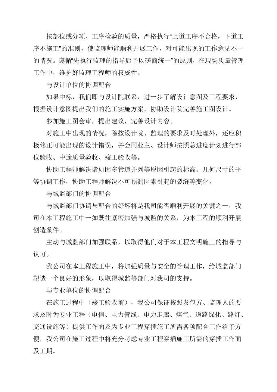 对总包管理的认识以及对专业分包工程的配合.doc_第2页