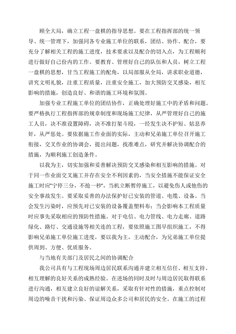 对总包管理的认识以及对专业分包工程的配合.doc_第3页